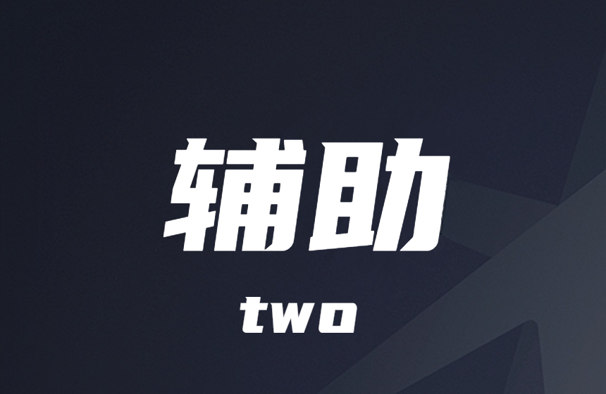 生死狙击-射线-显名-血量-辅助