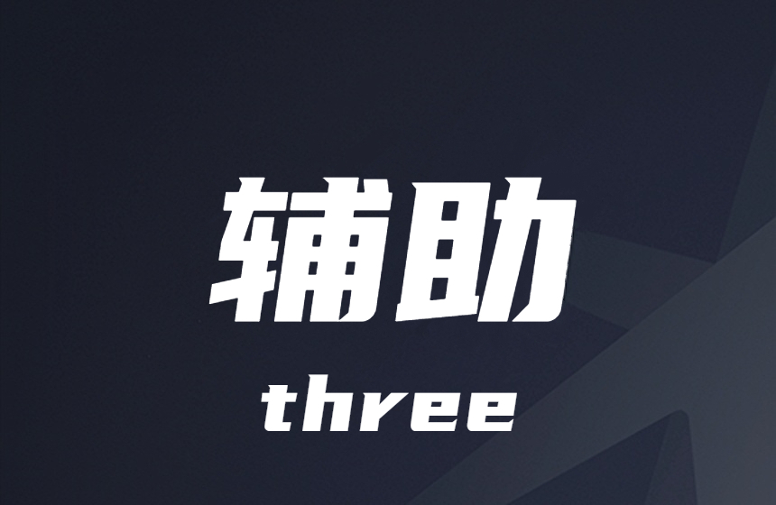 生死狙击-观透-人物-骨骼-辅助