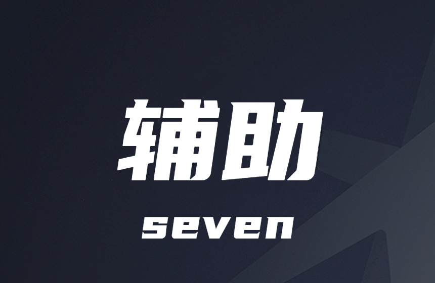 生死狙击-全屏-准心-追踪-辅助
