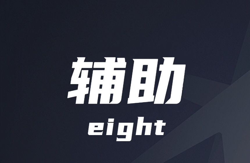 生死狙击-地图-分屏-雷达-辅助