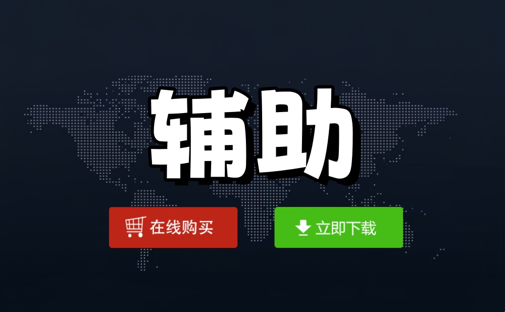 生死狙击辅助官网