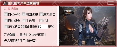 生死狙击橘子开挂辅助  第3张